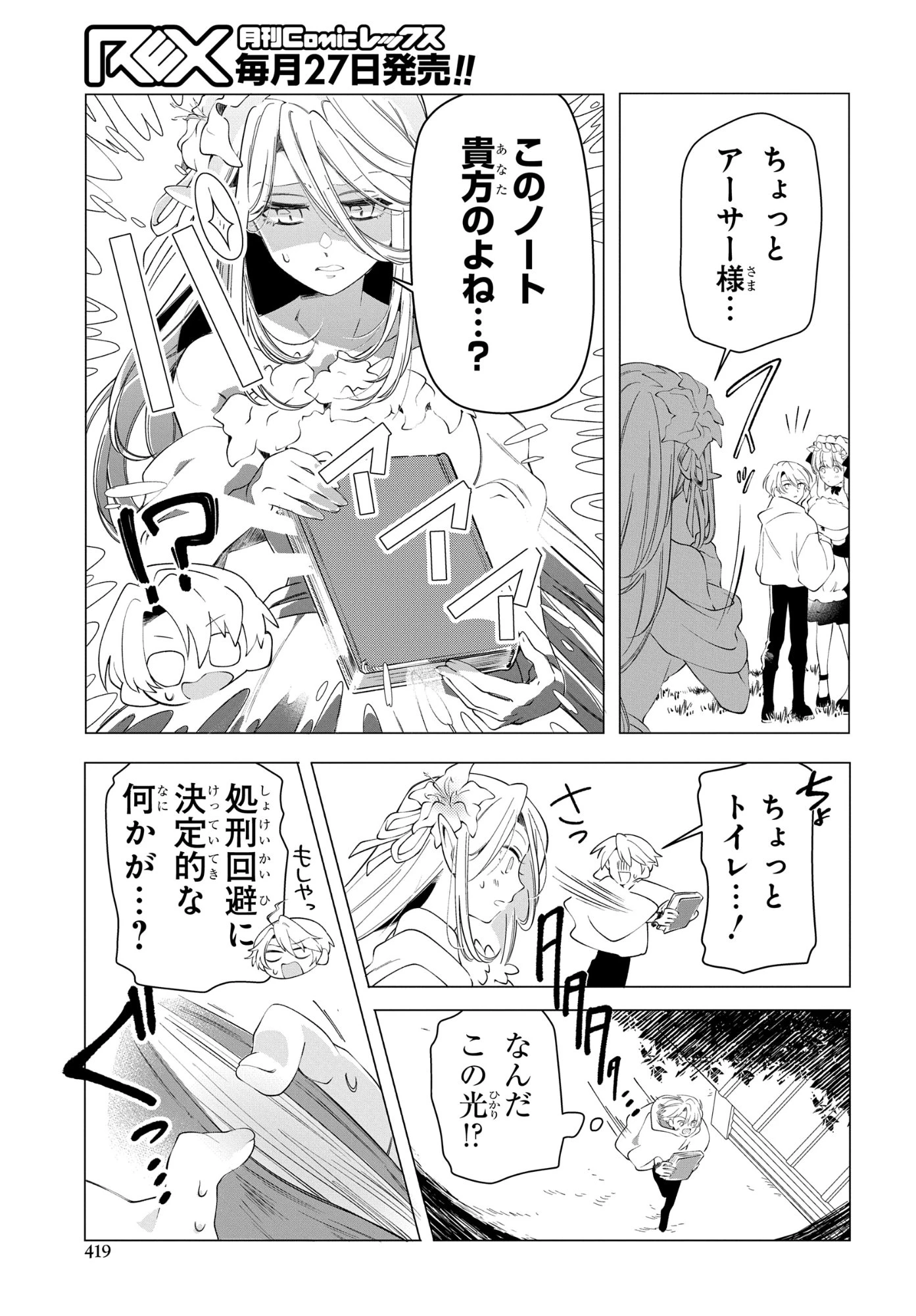 処刑フラグ満載の嫌われ皇子のやり直し 第16話 - 27