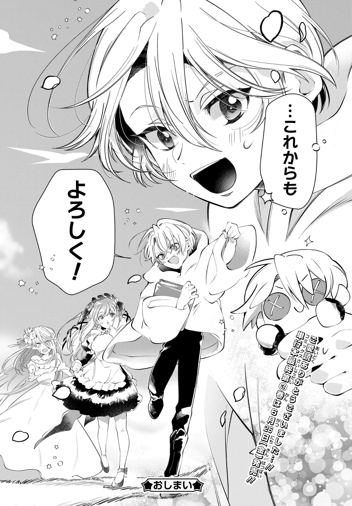 処刑フラグ満載の嫌われ皇子のやり直し 第16話 - 30