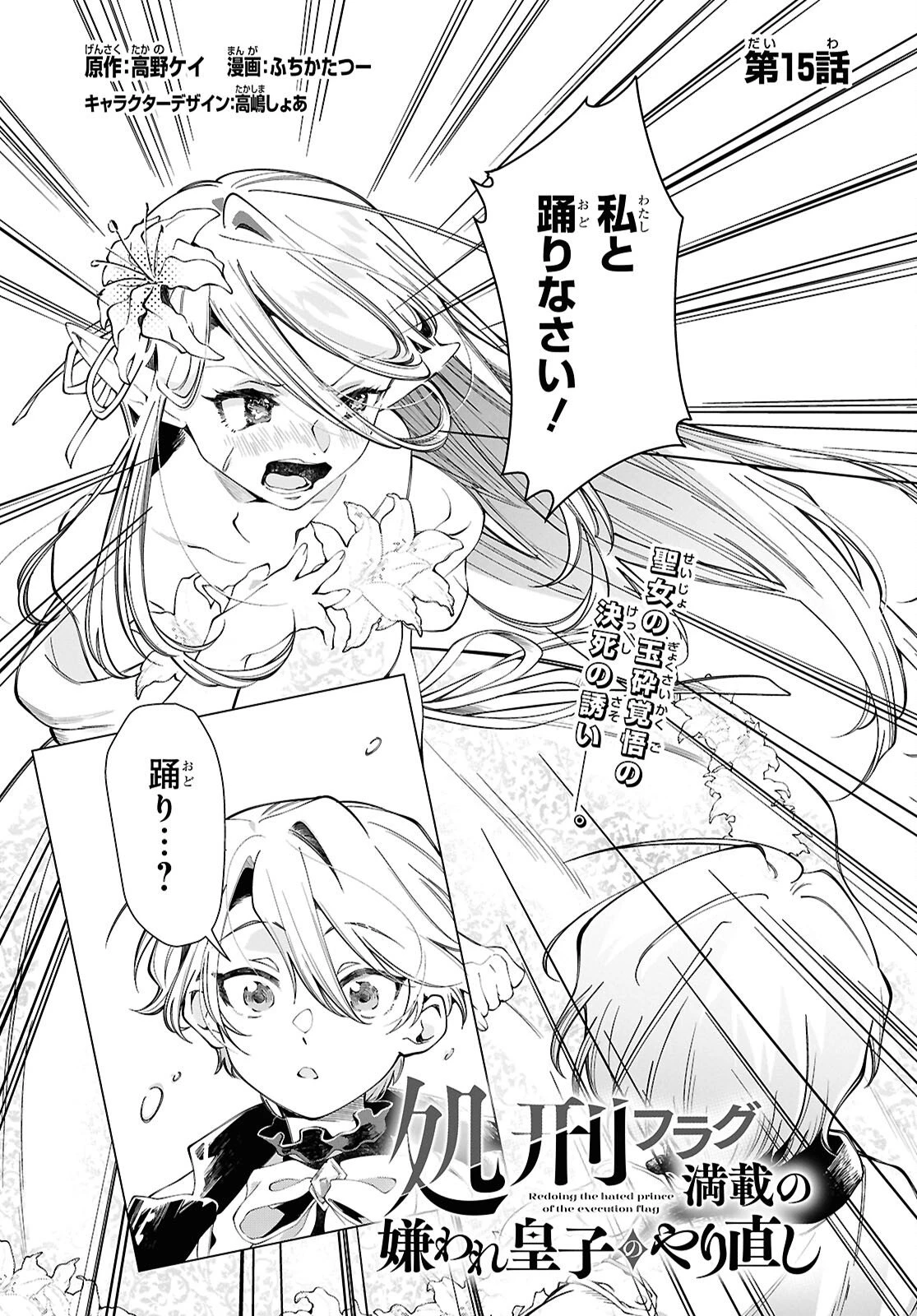 処刑フラグ満載の嫌われ皇子のやり直し 第15話 - 1