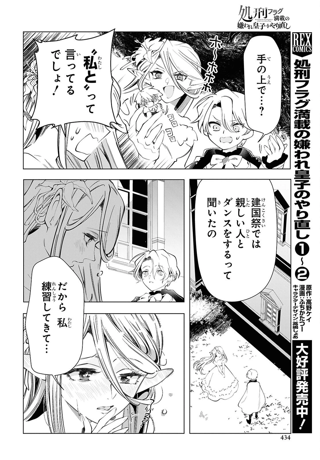 処刑フラグ満載の嫌われ皇子のやり直し 第15話 - 2