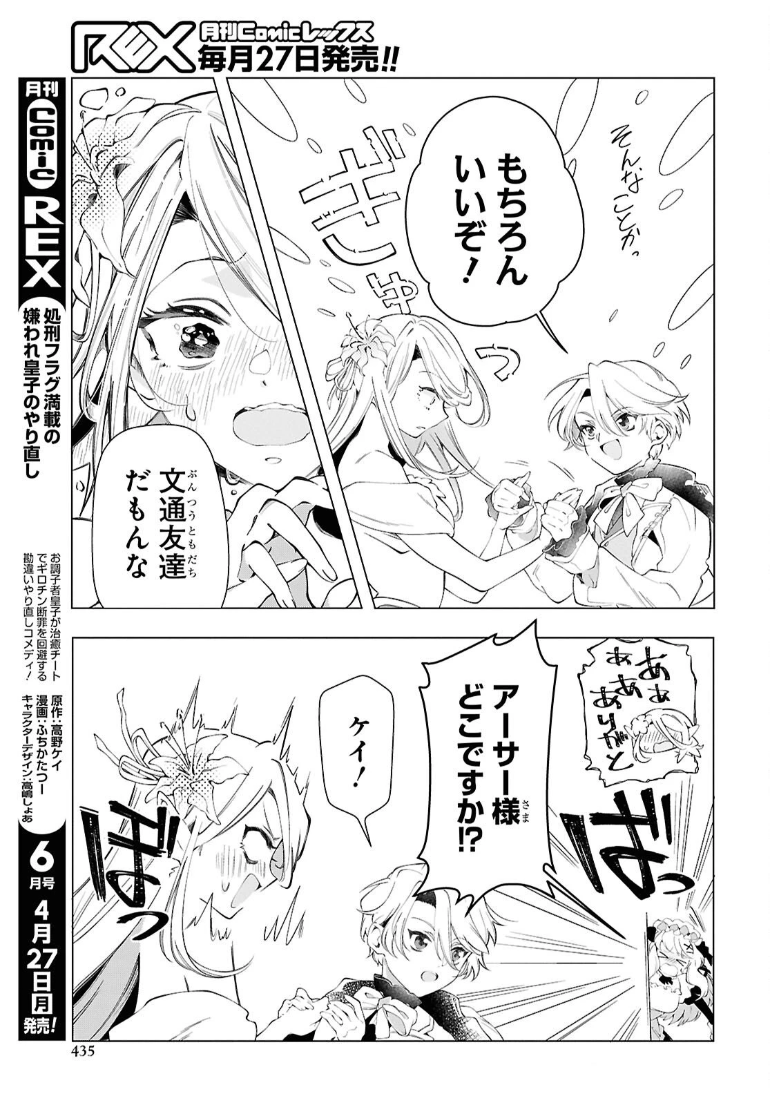 処刑フラグ満載の嫌われ皇子のやり直し 第15話 - 3