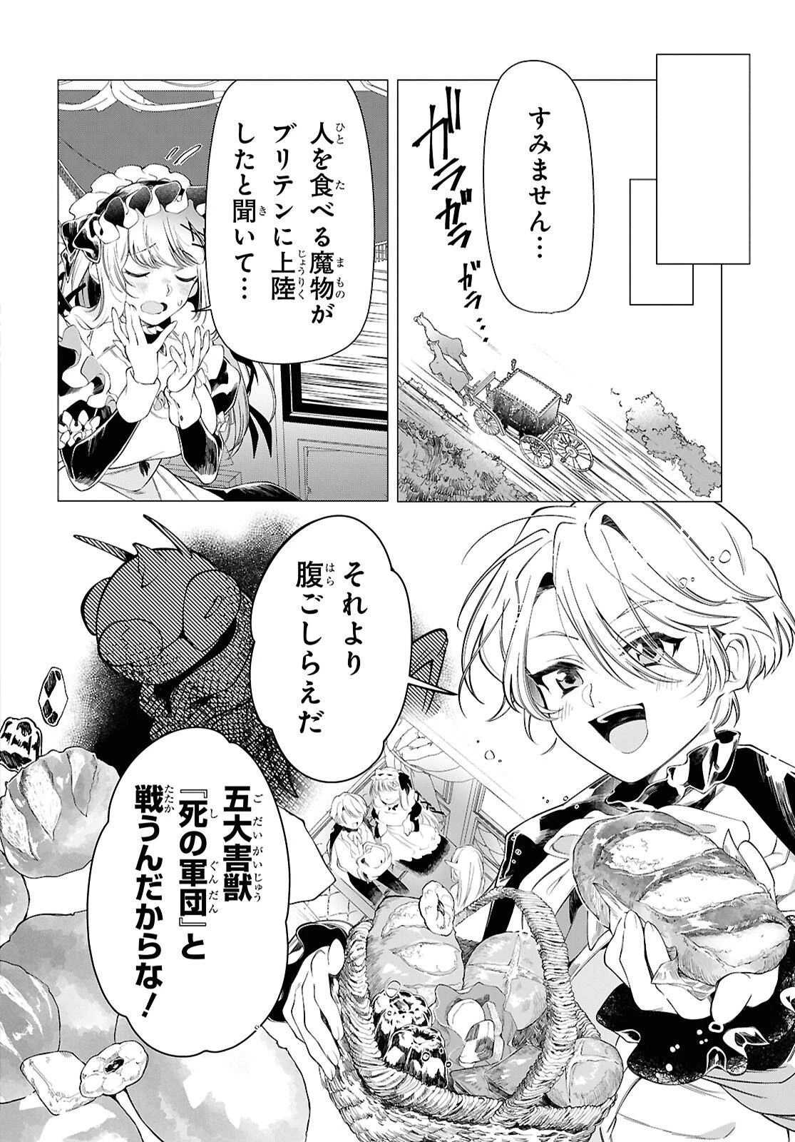 処刑フラグ満載の嫌われ皇子のやり直し 第15話 - 4