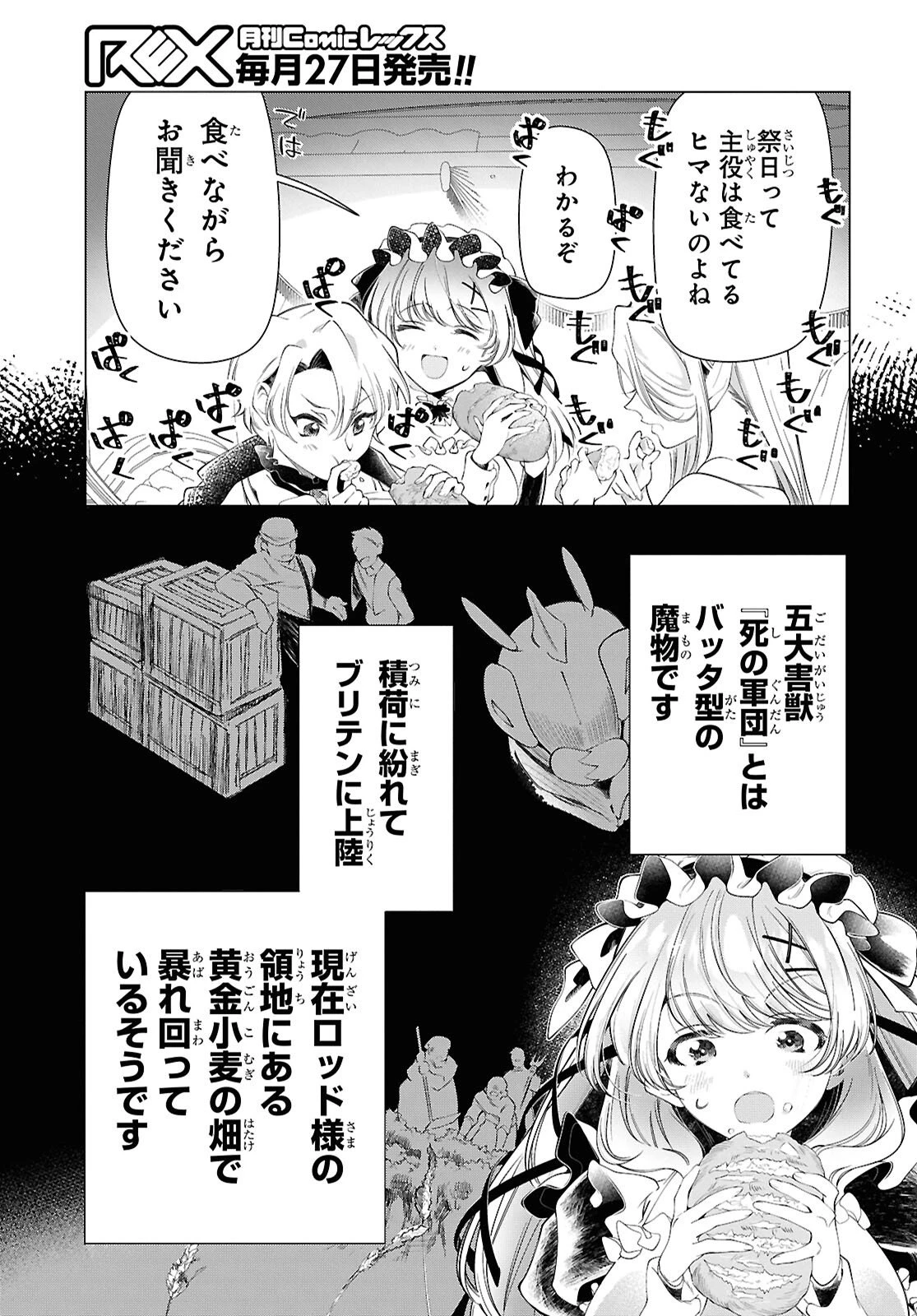 処刑フラグ満載の嫌われ皇子のやり直し 第15話 - 5