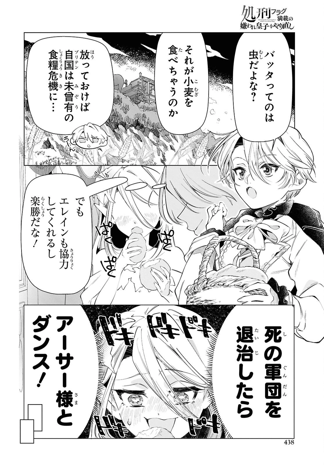 処刑フラグ満載の嫌われ皇子のやり直し 第15話 - 6