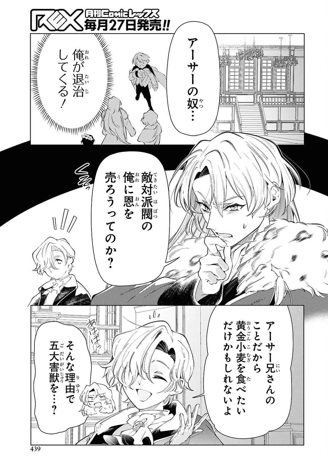 処刑フラグ満載の嫌われ皇子のやり直し 第15話 - 7