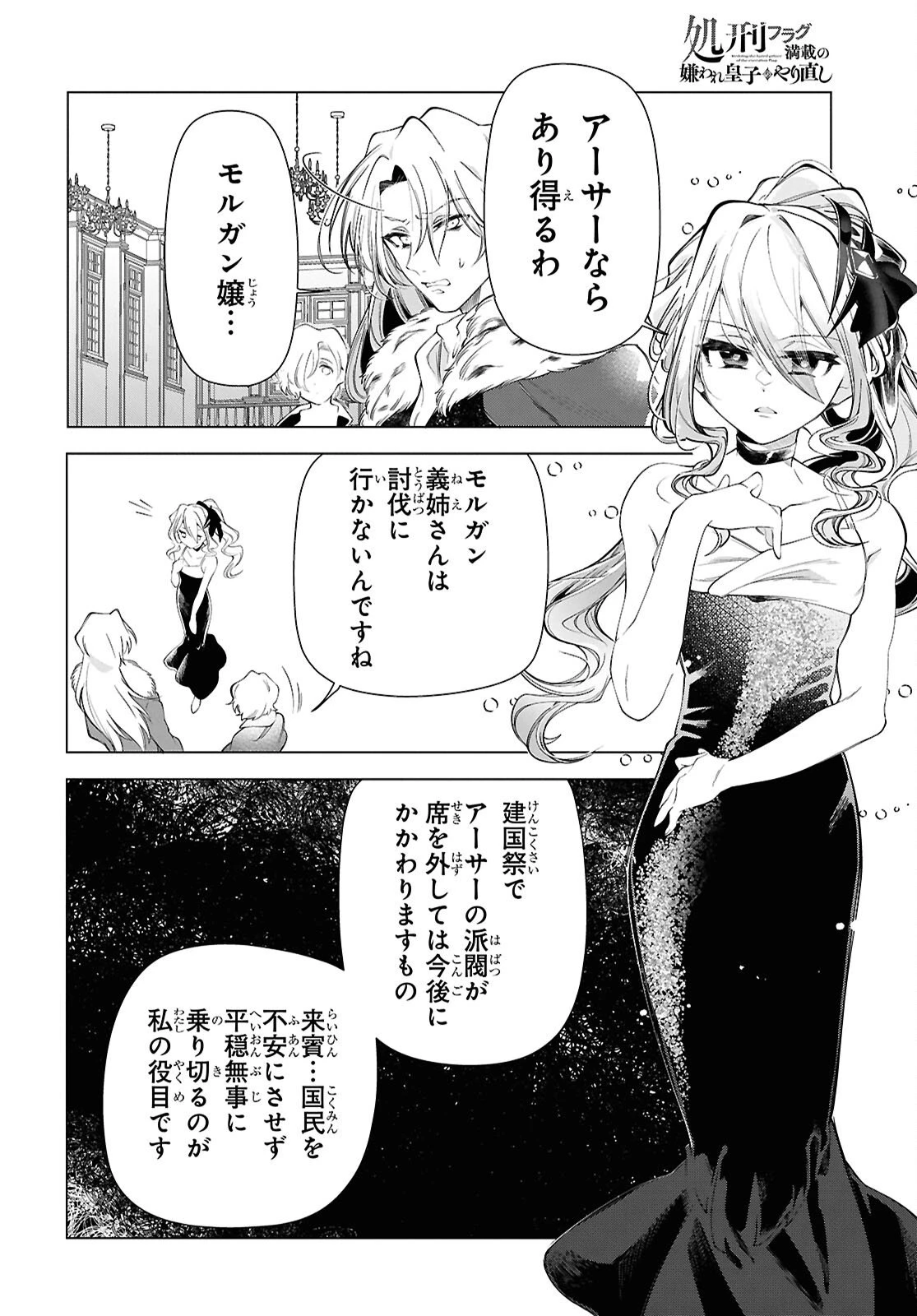 処刑フラグ満載の嫌われ皇子のやり直し 第15話 - 8