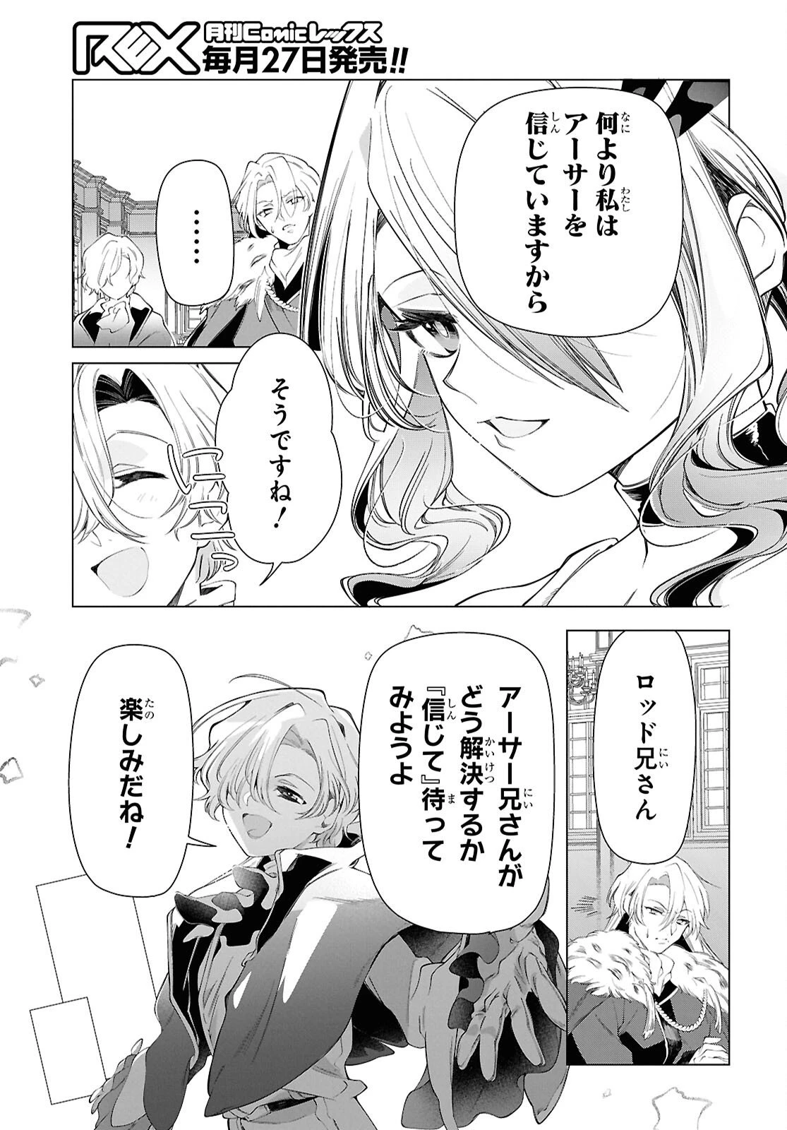 処刑フラグ満載の嫌われ皇子のやり直し 第15話 - 9