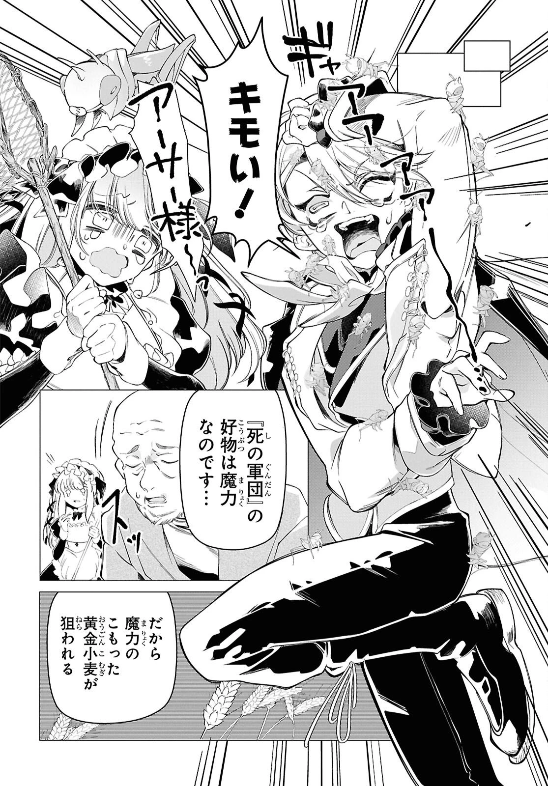 処刑フラグ満載の嫌われ皇子のやり直し 第15話 - 10