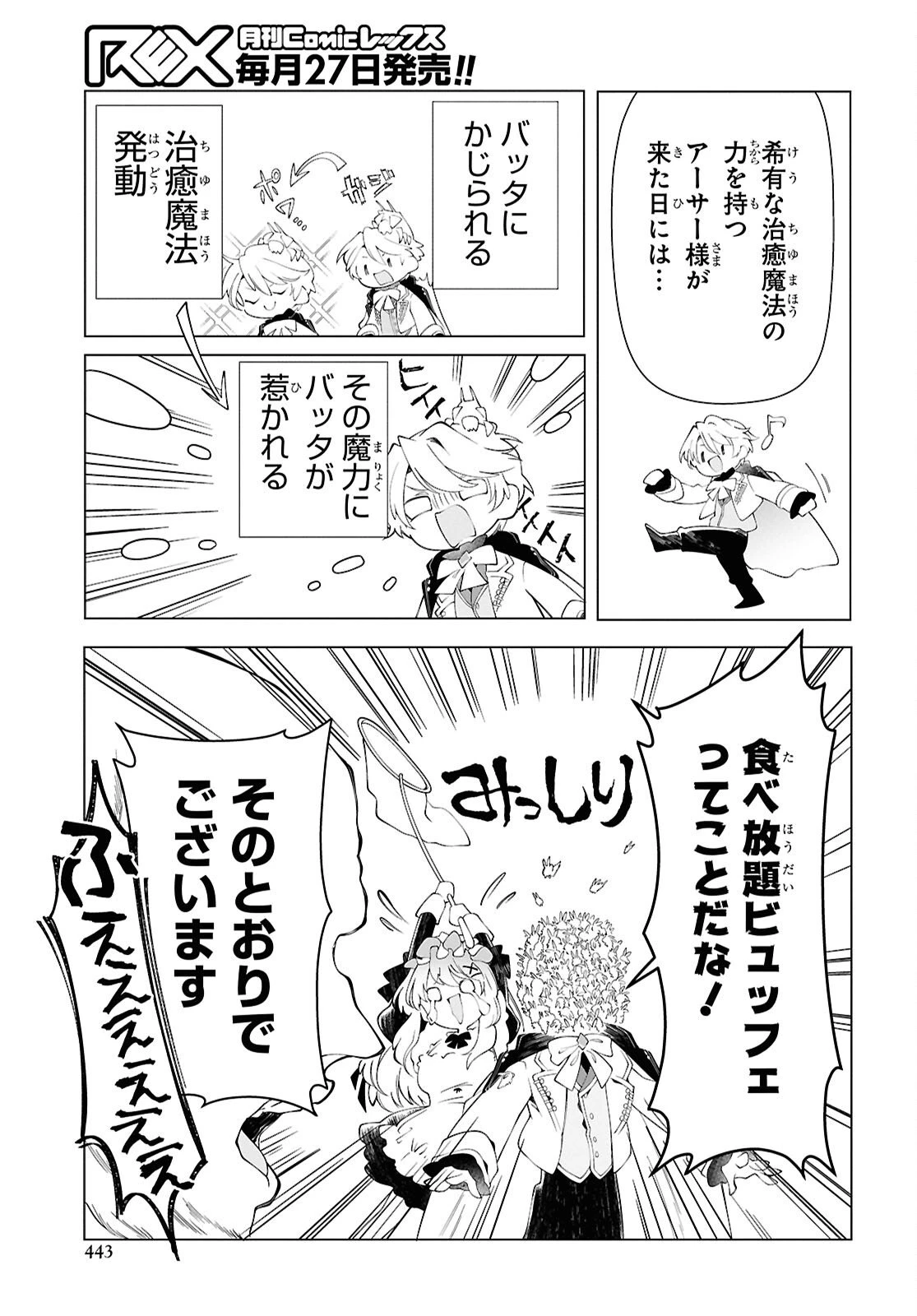 処刑フラグ満載の嫌われ皇子のやり直し 第15話 - 11