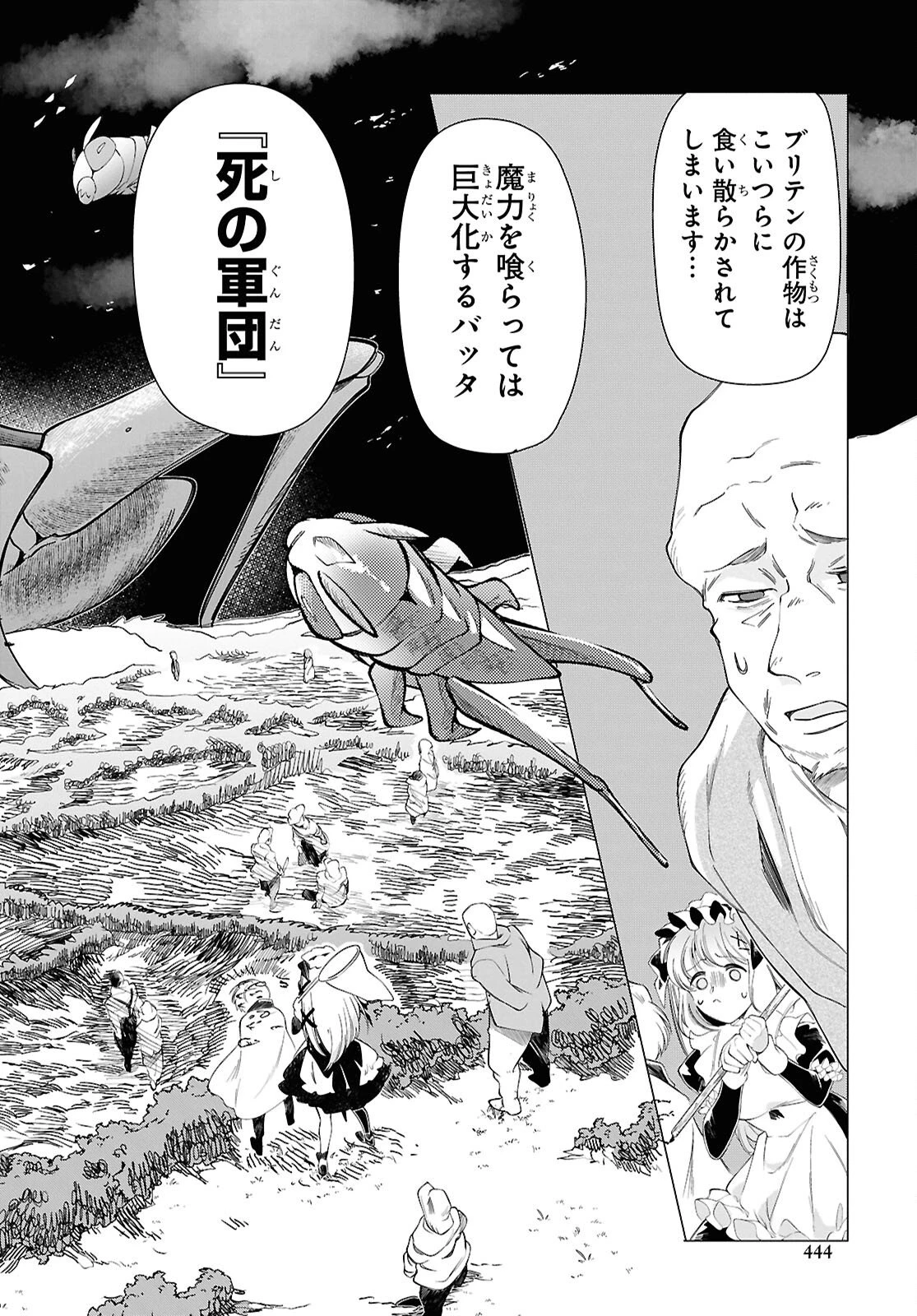 処刑フラグ満載の嫌われ皇子のやり直し 第15話 - 12