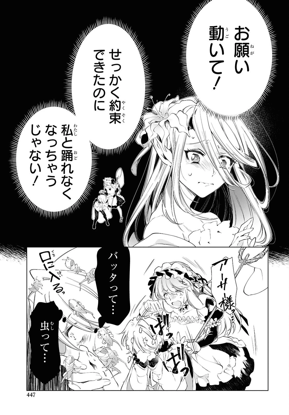 処刑フラグ満載の嫌われ皇子のやり直し 第15話 - 15