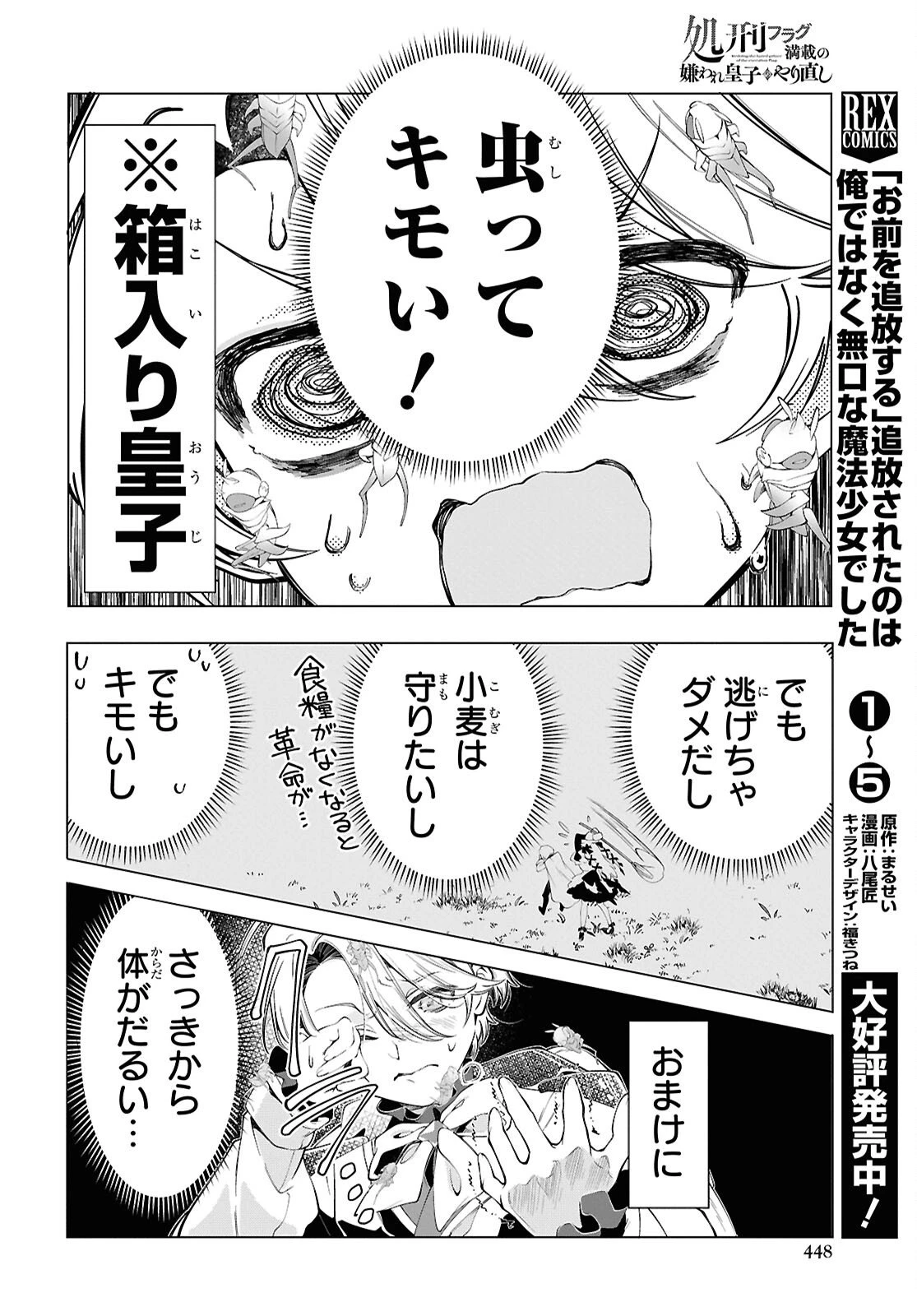 処刑フラグ満載の嫌われ皇子のやり直し 第15話 - 16