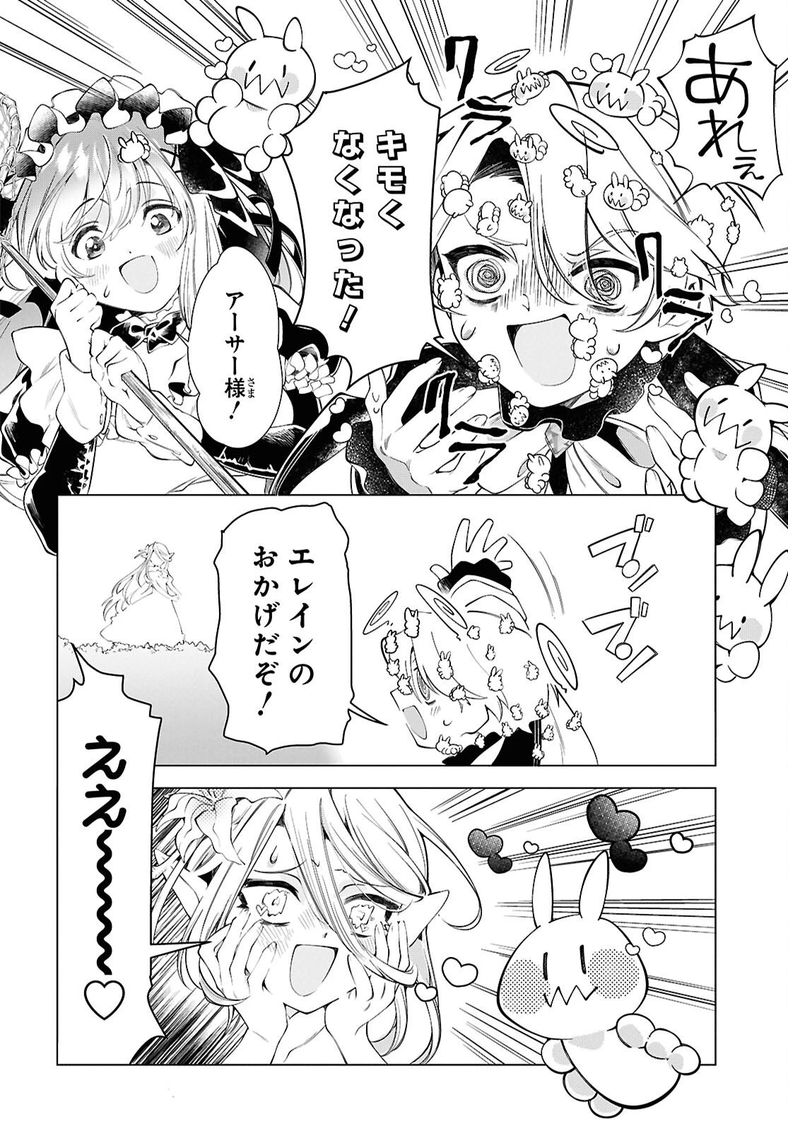 処刑フラグ満載の嫌われ皇子のやり直し 第15話 - 18