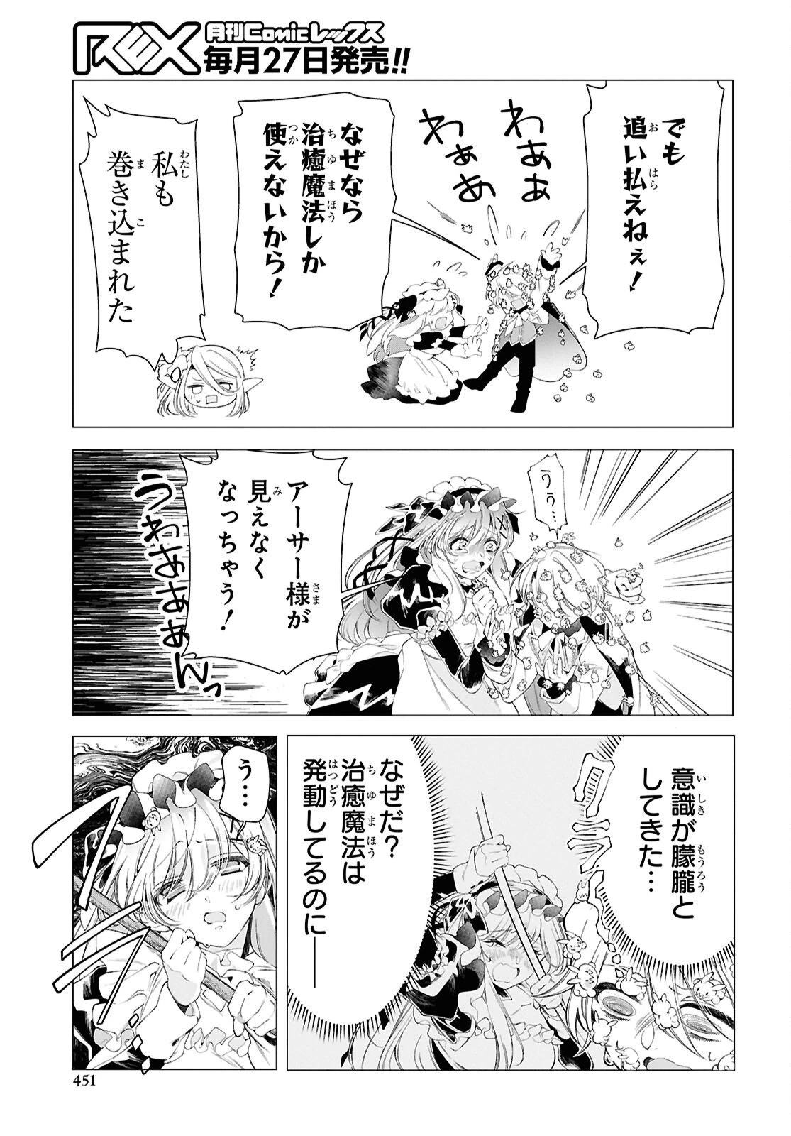 処刑フラグ満載の嫌われ皇子のやり直し 第15話 - 19