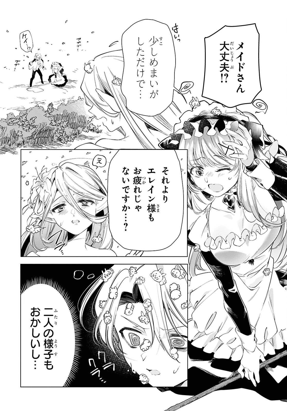 処刑フラグ満載の嫌われ皇子のやり直し 第15話 - 20