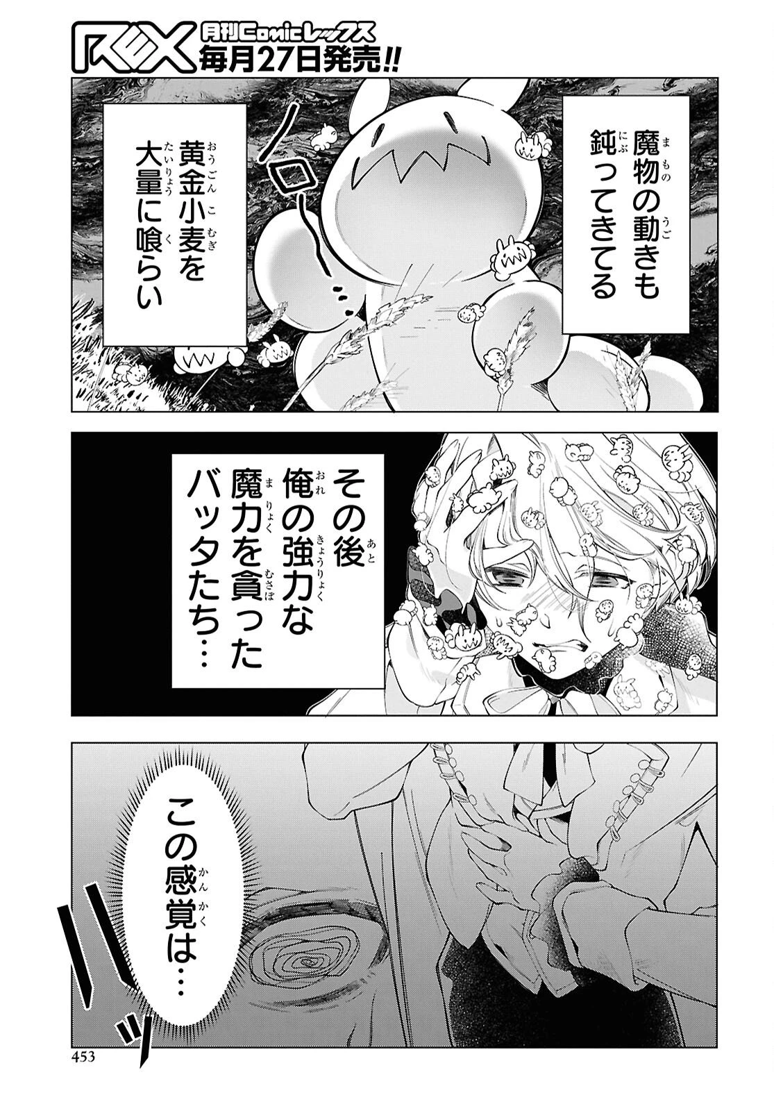 処刑フラグ満載の嫌われ皇子のやり直し 第15話 - 21