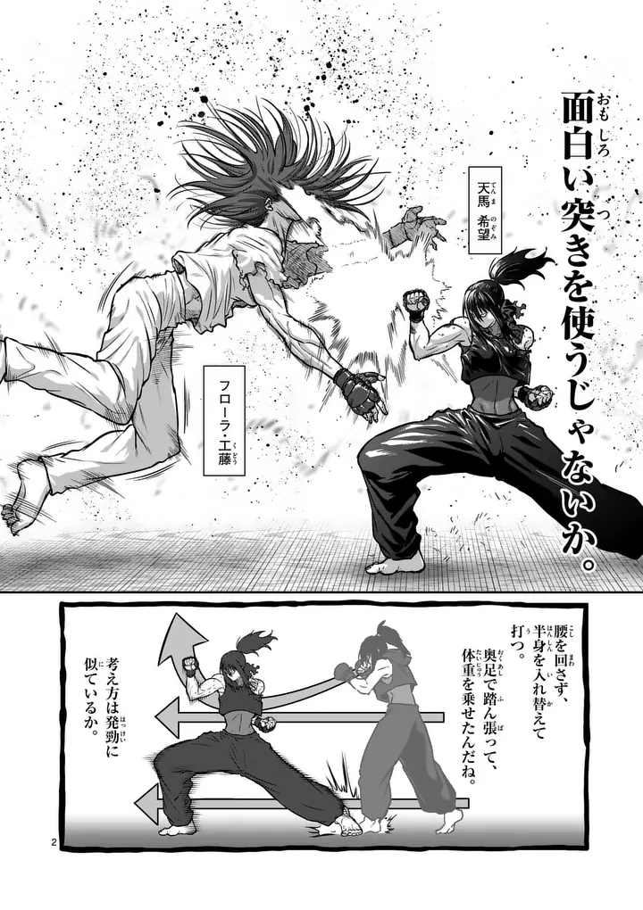 一勝千金 第75話 - 2