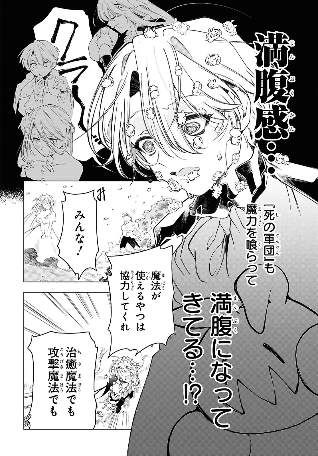 処刑フラグ満載の嫌われ皇子のやり直し 第15話 - 22