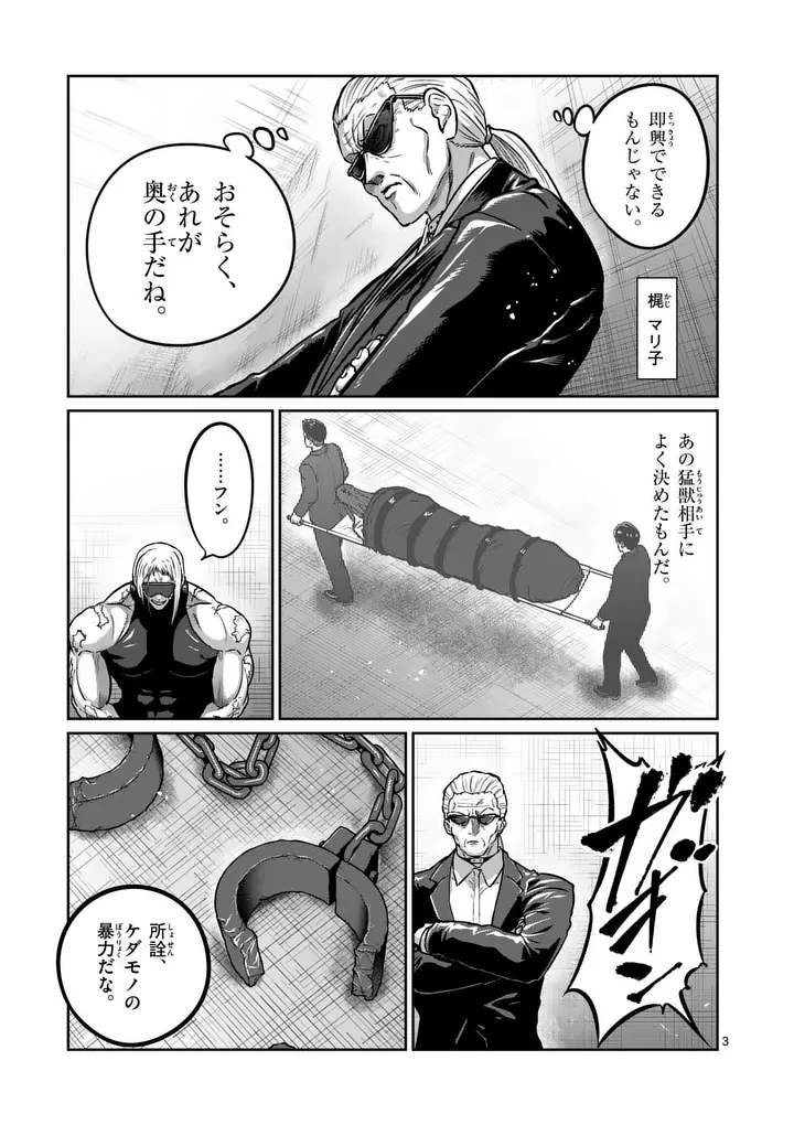 一勝千金 第75話 - 3