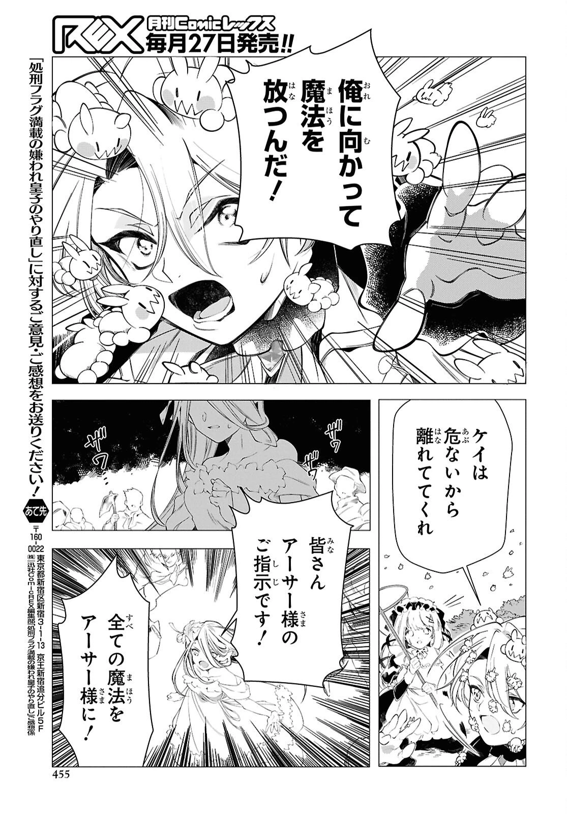 処刑フラグ満載の嫌われ皇子のやり直し 第15話 - 23