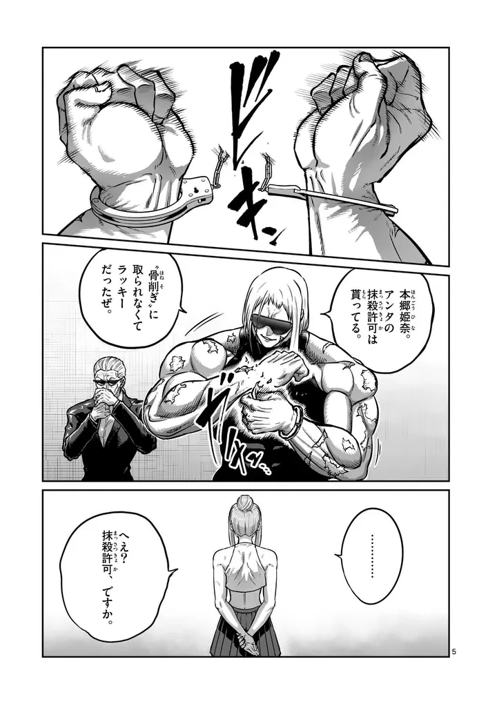 一勝千金 第75話 - 5