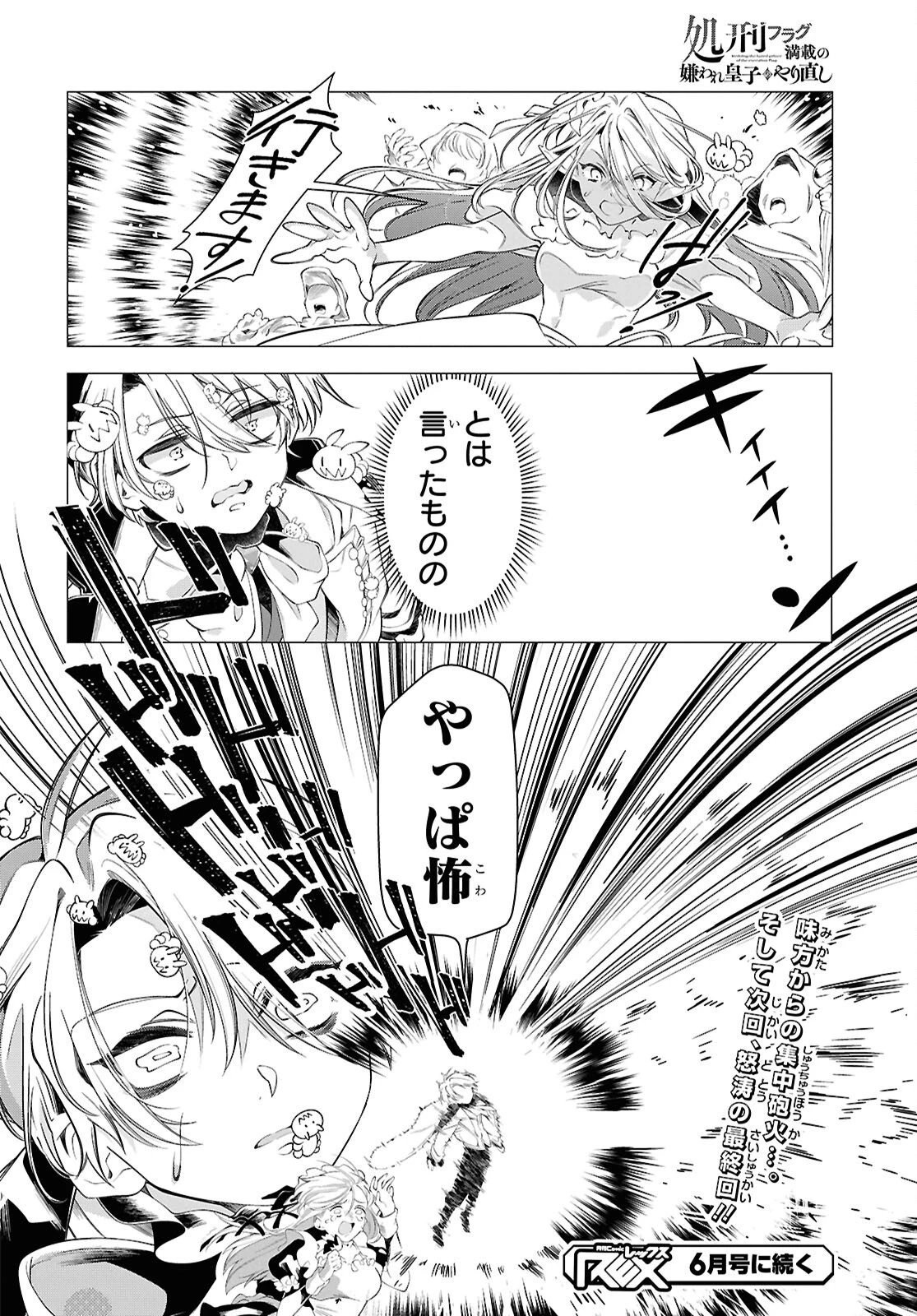 処刑フラグ満載の嫌われ皇子のやり直し 第15話 - 24