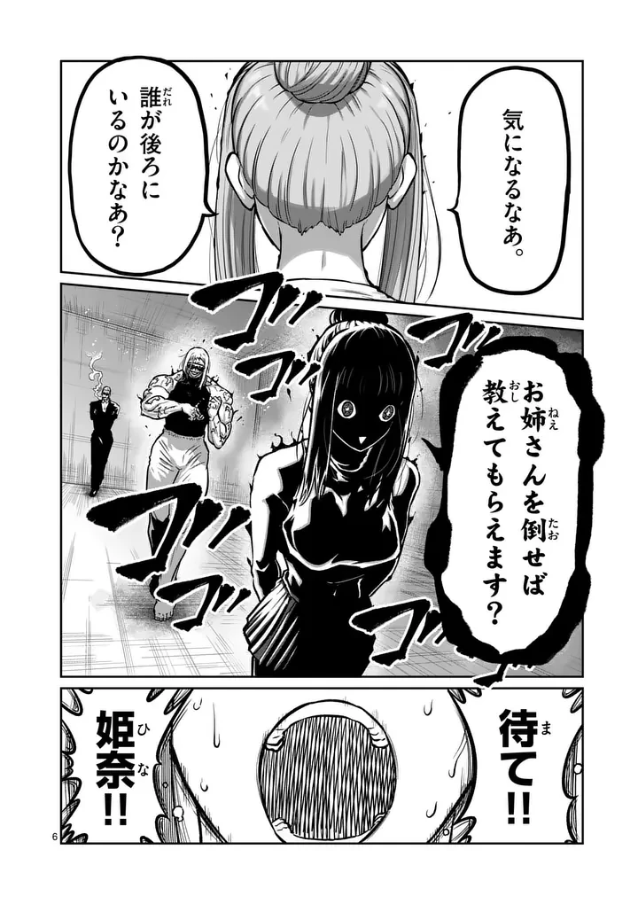 一勝千金 第75話 - 6