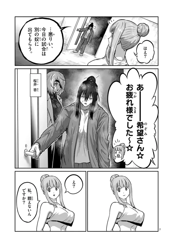 一勝千金 第75話 - 7