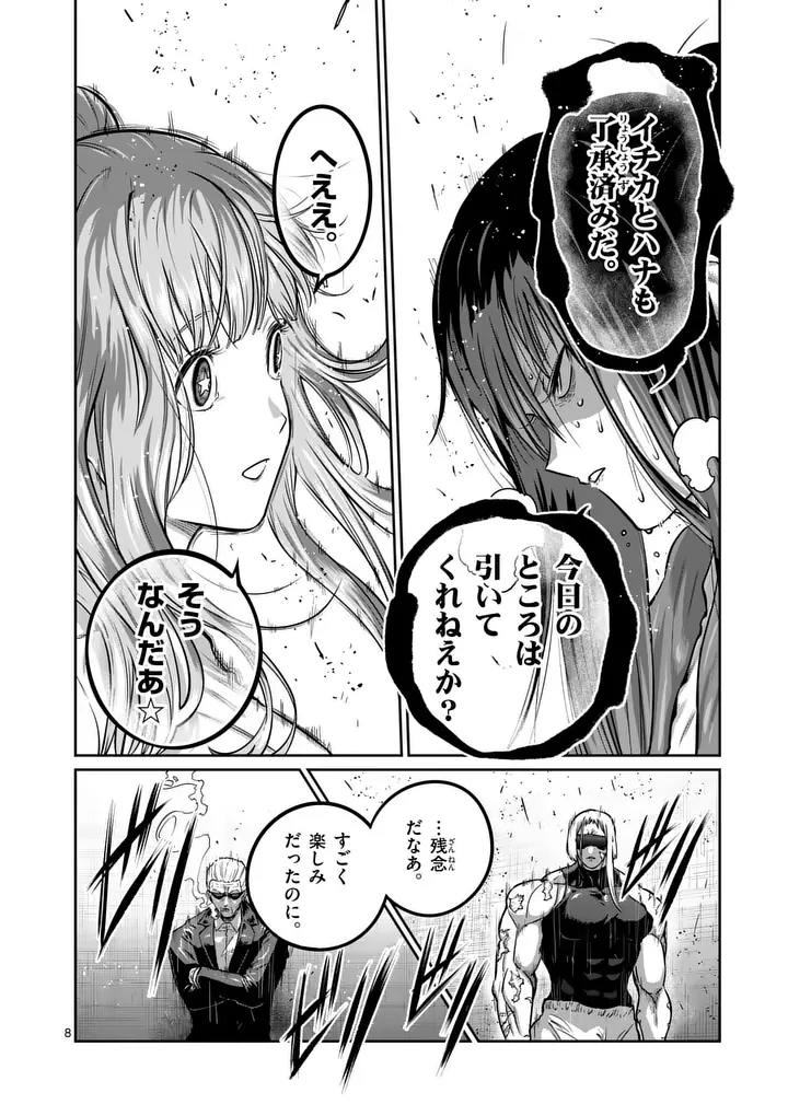 一勝千金 第75話 - 8