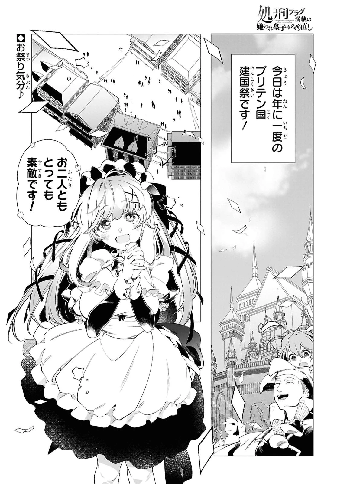 処刑フラグ満載の嫌われ皇子のやり直し 第14話 - 1