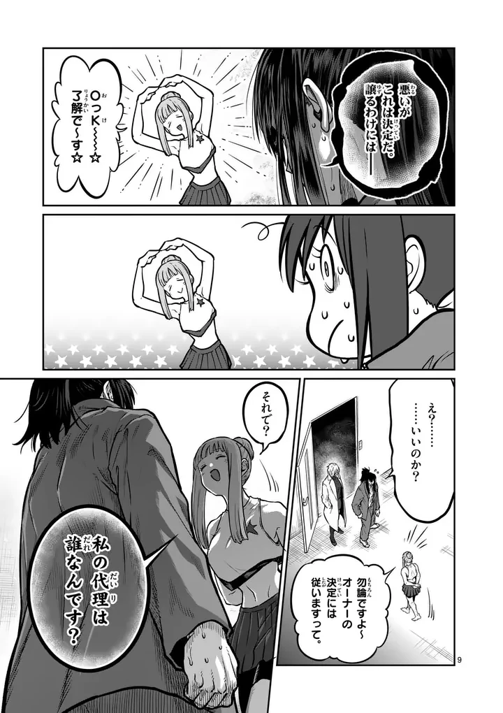 一勝千金 第75話 - 9