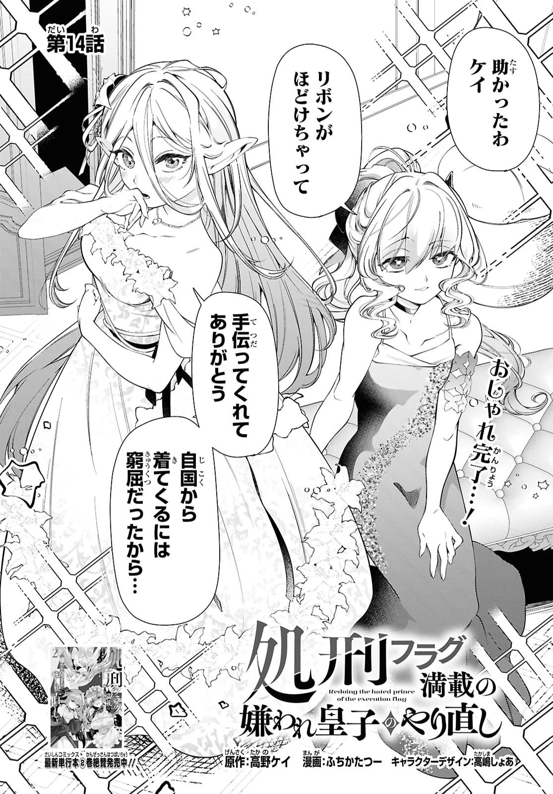 処刑フラグ満載の嫌われ皇子のやり直し 第14話 - 2