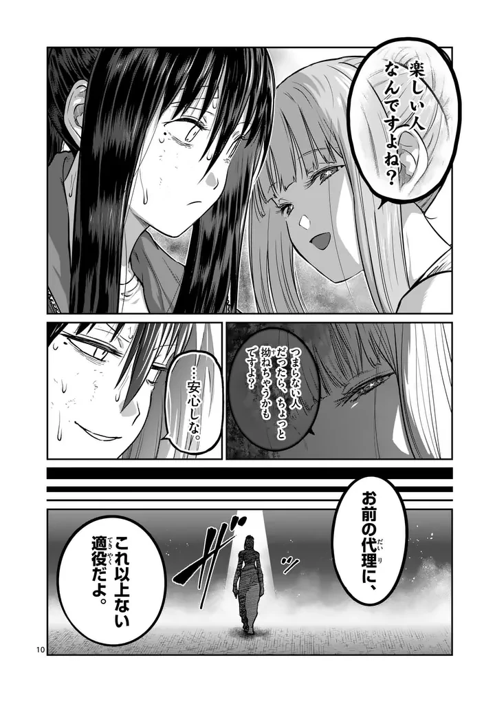 一勝千金 第75話 - 10