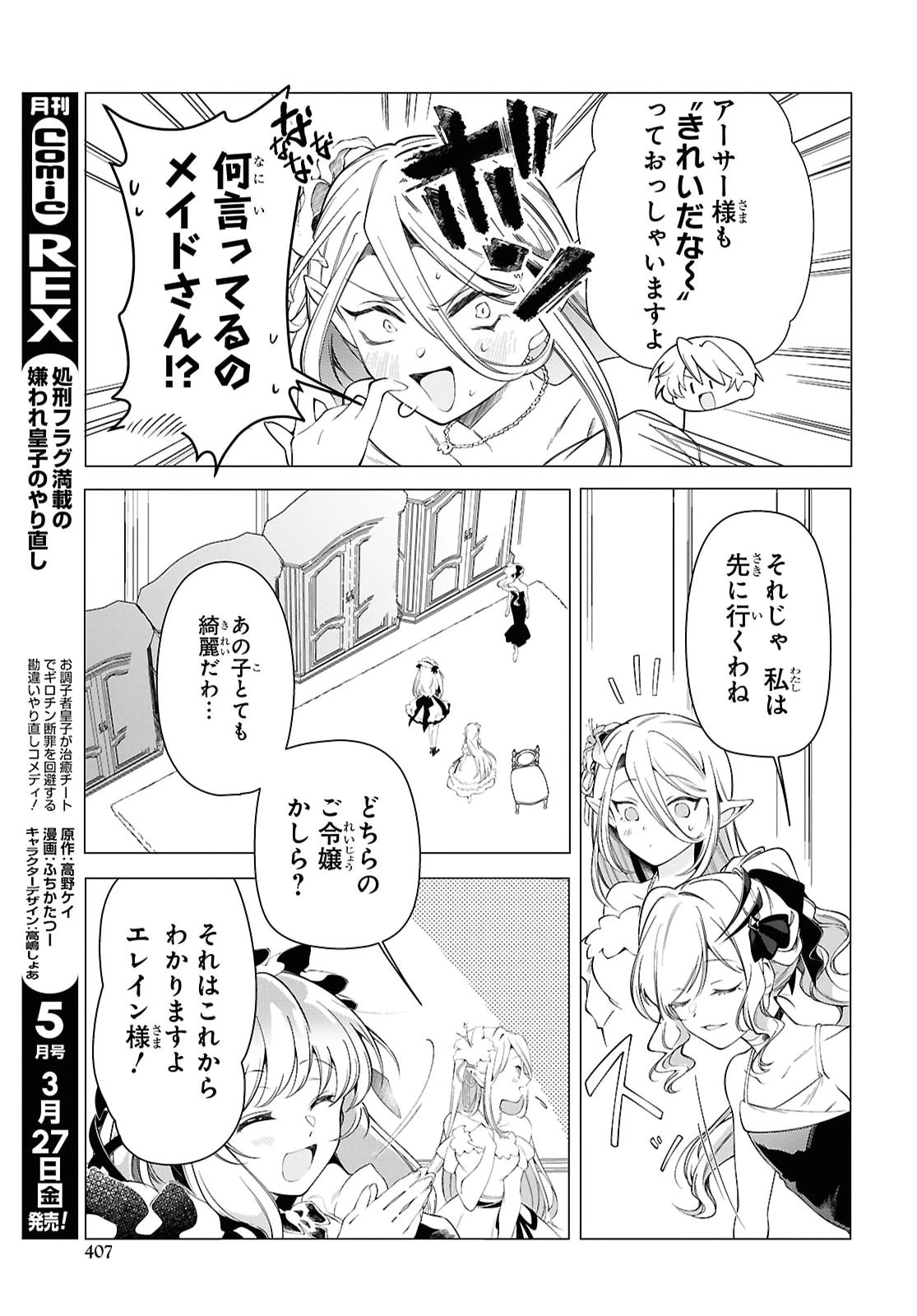 処刑フラグ満載の嫌われ皇子のやり直し 第14話 - 3