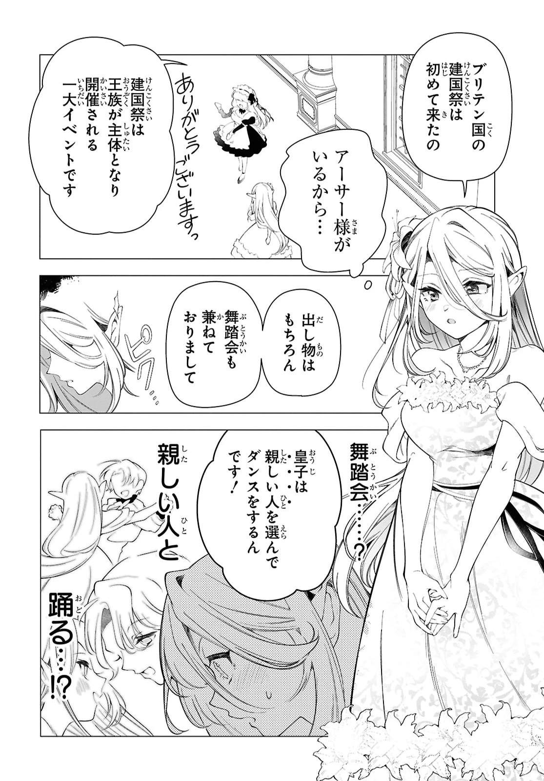 処刑フラグ満載の嫌われ皇子のやり直し 第14話 - 4