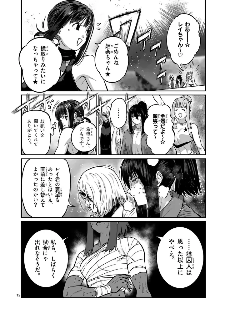 一勝千金 第75話 - 12