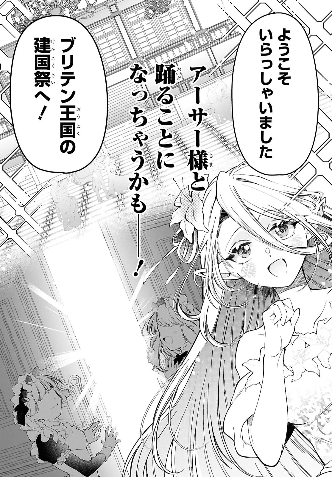 処刑フラグ満載の嫌われ皇子のやり直し 第14話 - 5