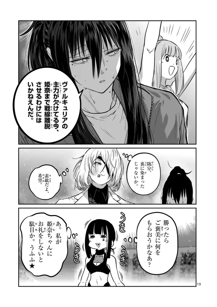 一勝千金 第75話 - 13