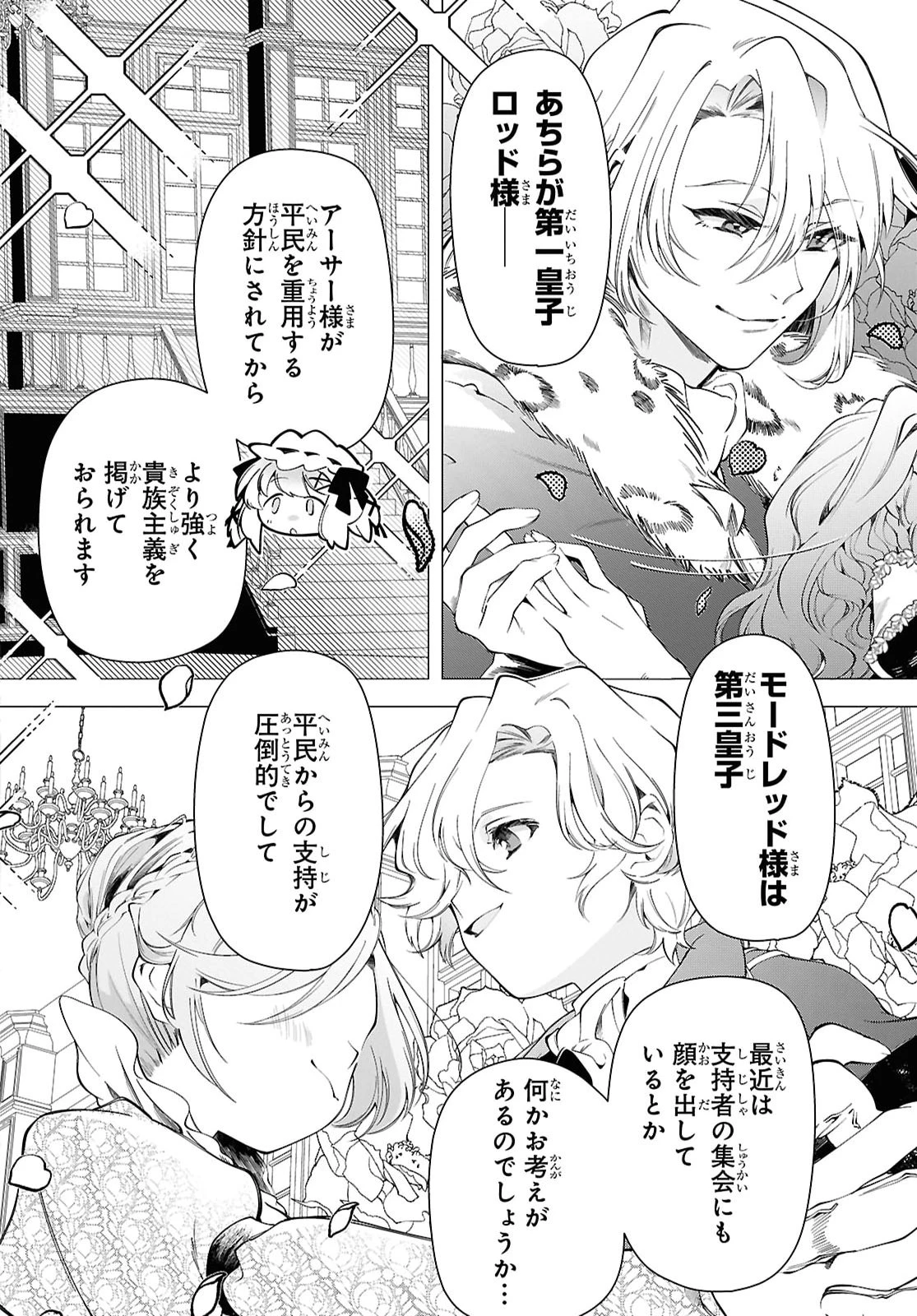 処刑フラグ満載の嫌われ皇子のやり直し 第14話 - 6