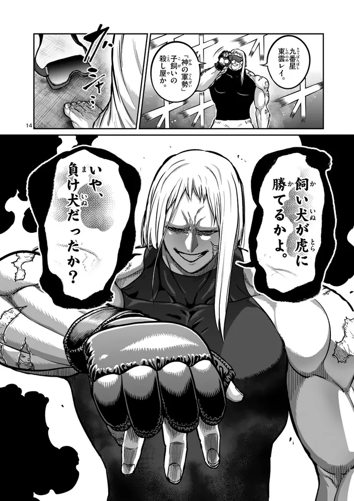 一勝千金 第75話 - 14