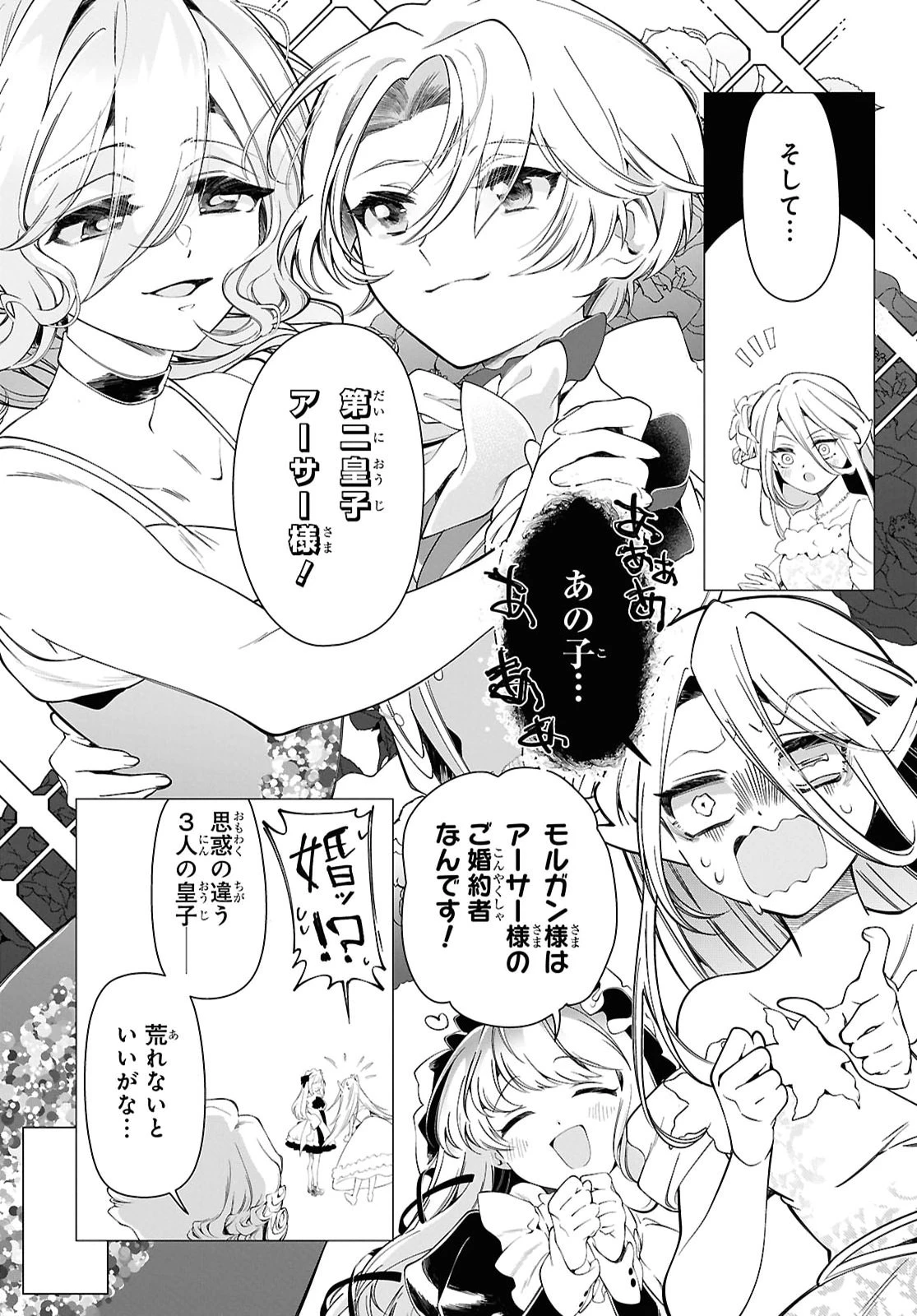 処刑フラグ満載の嫌われ皇子のやり直し 第14話 - 7