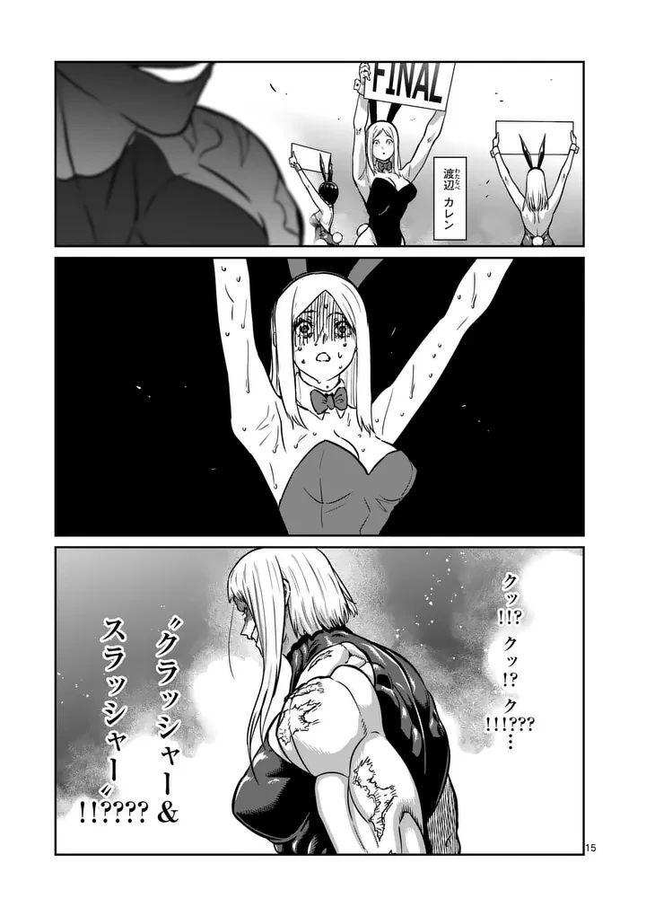 一勝千金 第75話 - 15