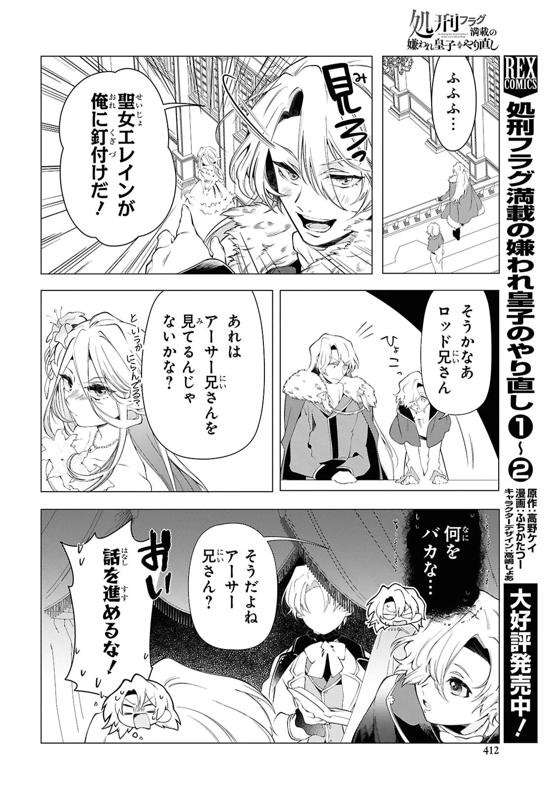 処刑フラグ満載の嫌われ皇子のやり直し 第14話 - 8