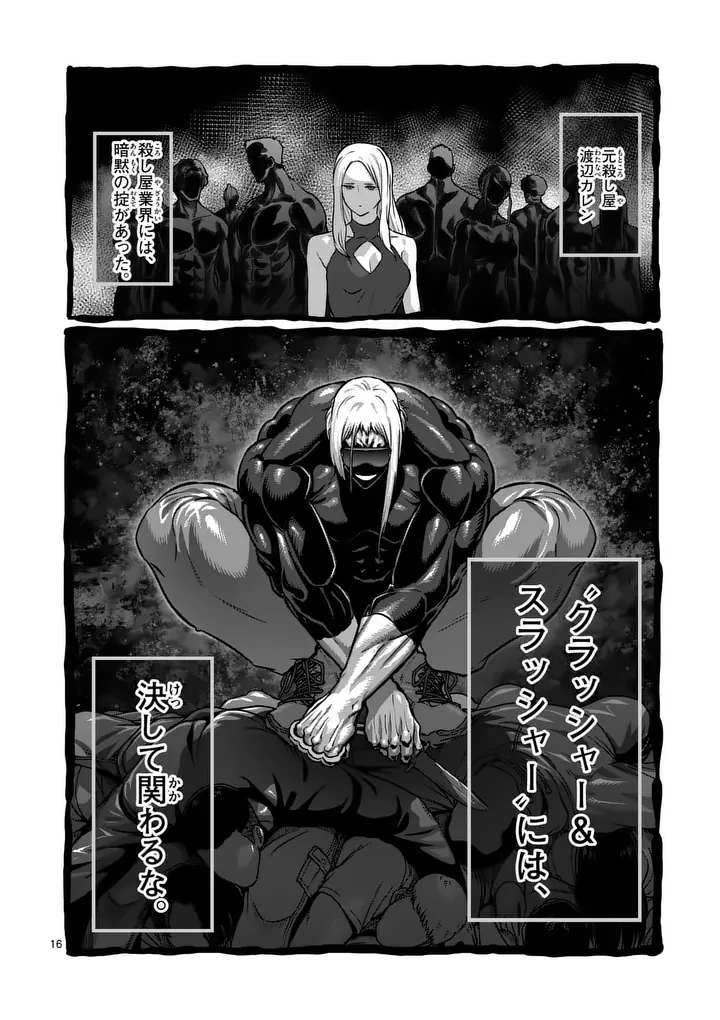 一勝千金 第75話 - 16