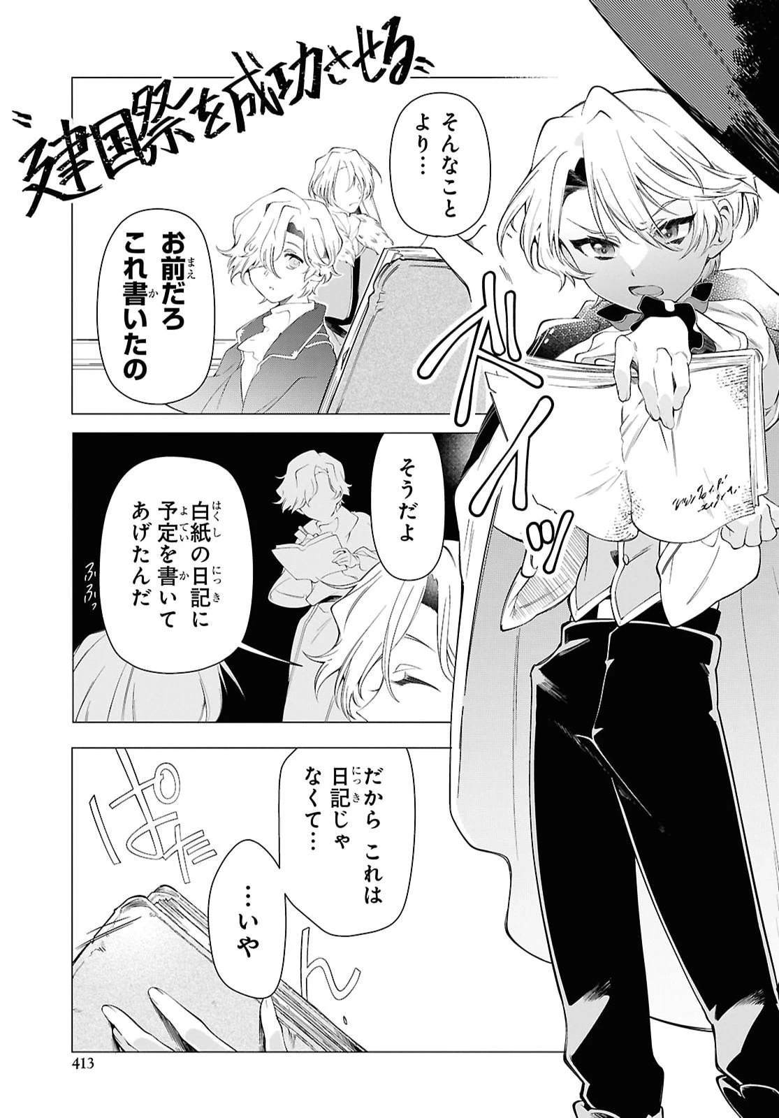 処刑フラグ満載の嫌われ皇子のやり直し 第14話 - 9