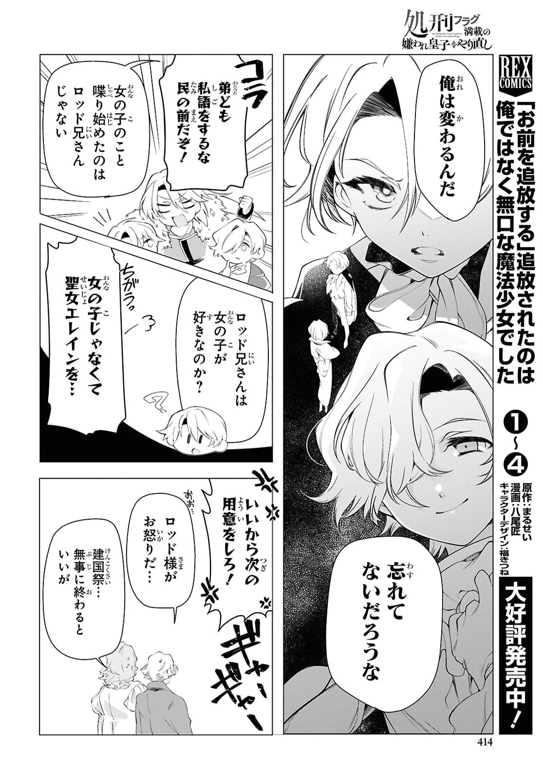 処刑フラグ満載の嫌われ皇子のやり直し 第14話 - 10