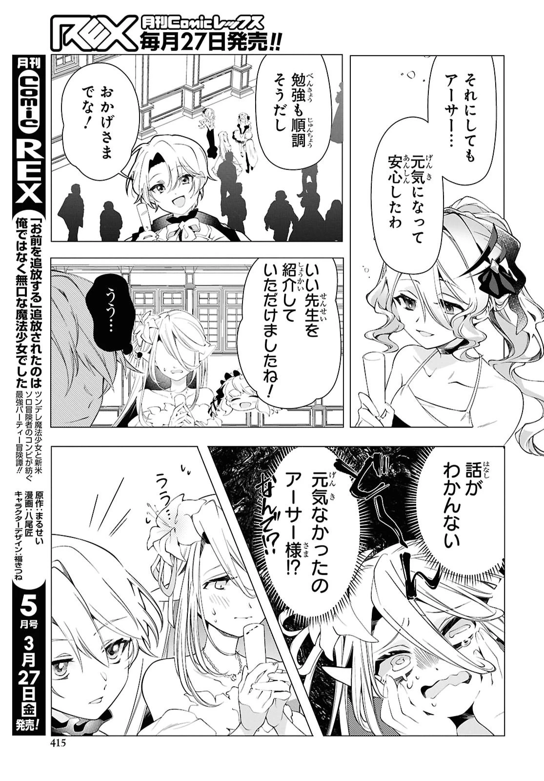 処刑フラグ満載の嫌われ皇子のやり直し 第14話 - 11