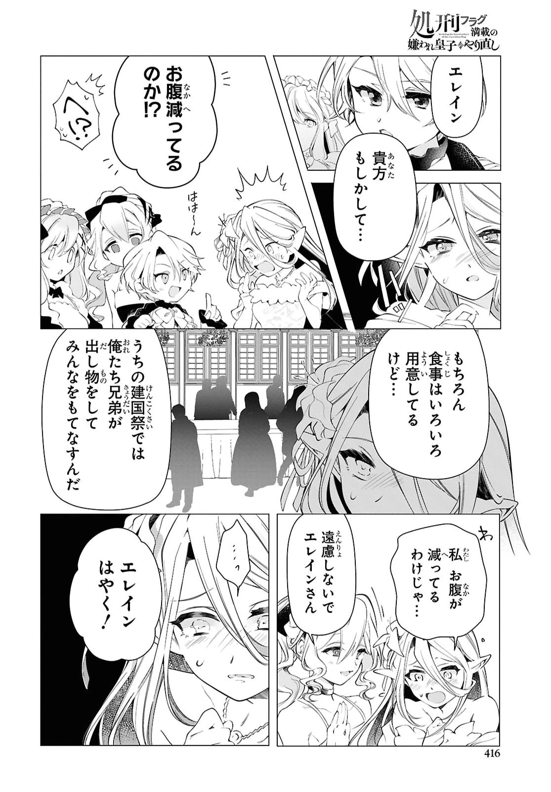 処刑フラグ満載の嫌われ皇子のやり直し 第14話 - 12