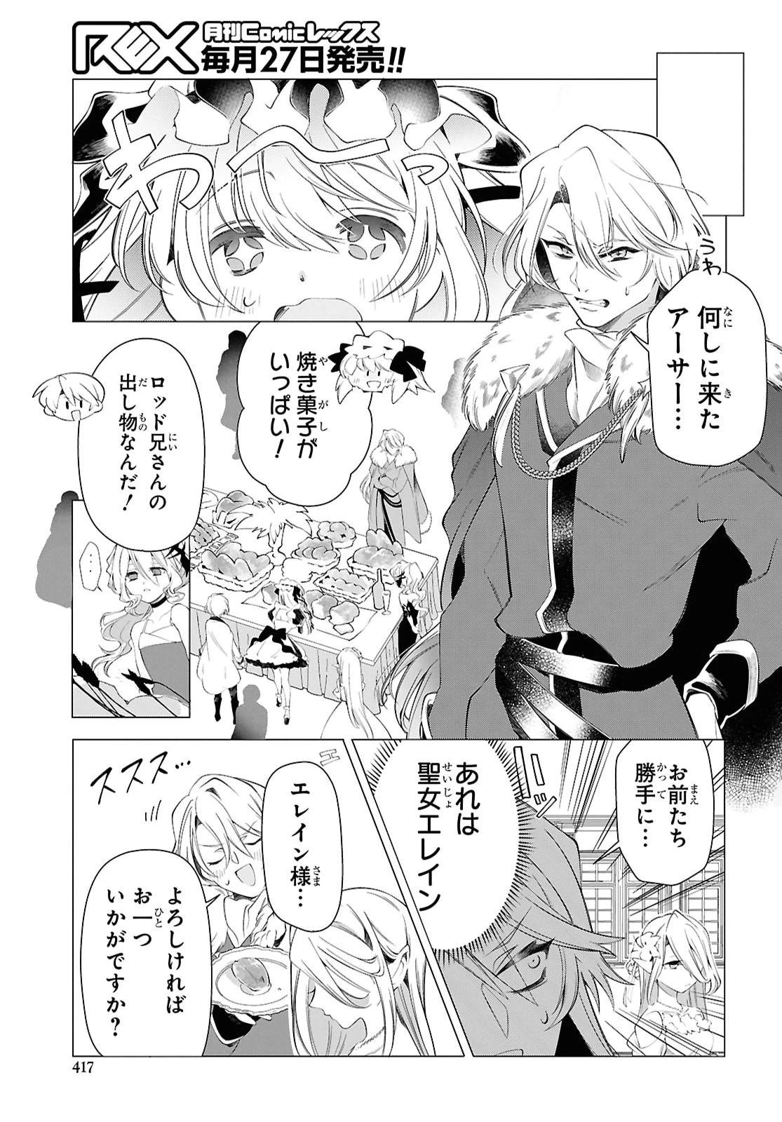 処刑フラグ満載の嫌われ皇子のやり直し 第14話 - 13