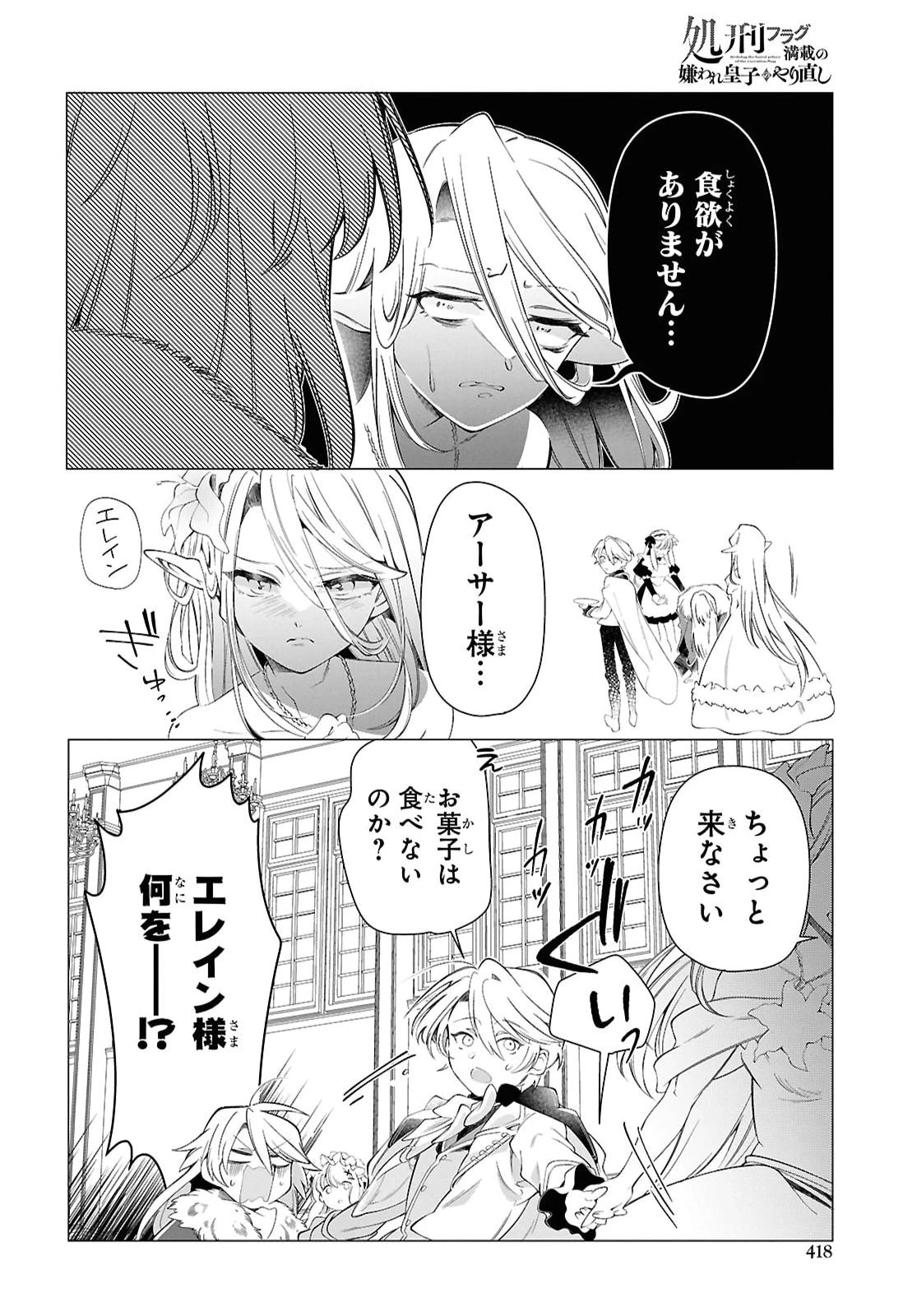 処刑フラグ満載の嫌われ皇子のやり直し 第14話 - 14